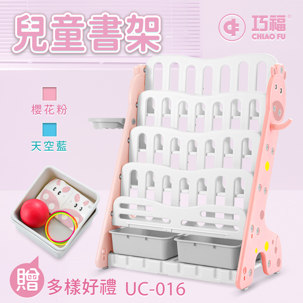 【巧福】多功能兒童收納書架 UC-016 (附籃框、掛勾)✿70D038